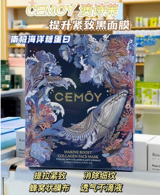 澳洲CEMOY多效抚纹紧弹面膜 (盒装)