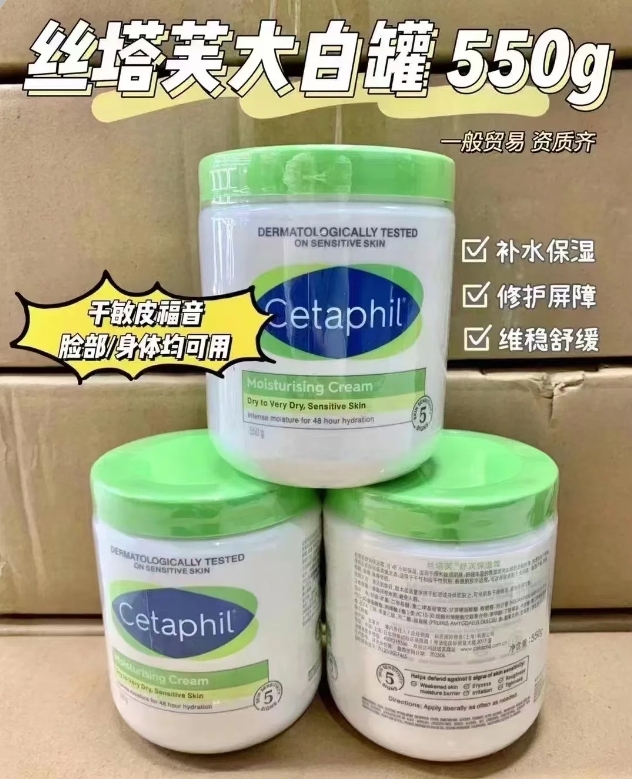 丝塔芙舒润保湿霜550g（大白罐）