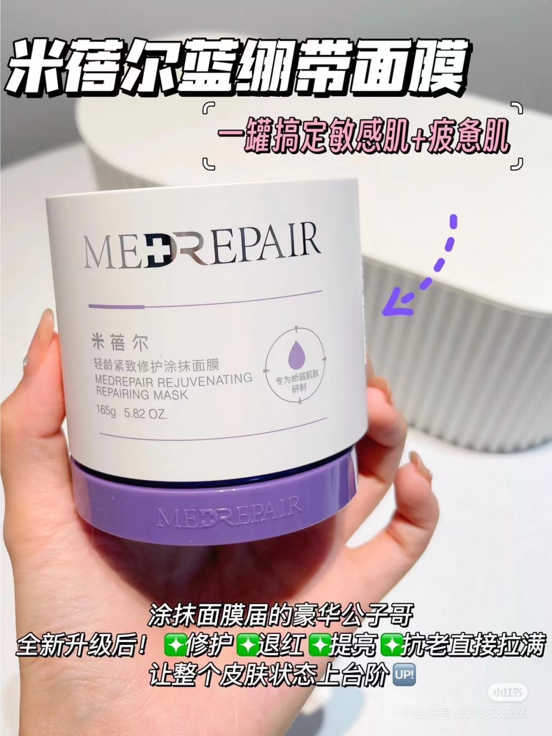 99包邮 米蓓尔紧致修护涂抹面膜(蓝绷带）165g配小样