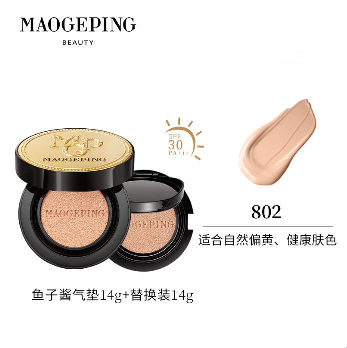 毛戈平鱼子酱气垫802号14g正装(1:1送替换)