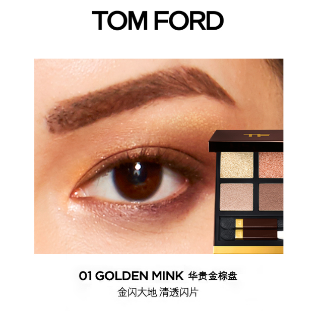 TF眼影01号