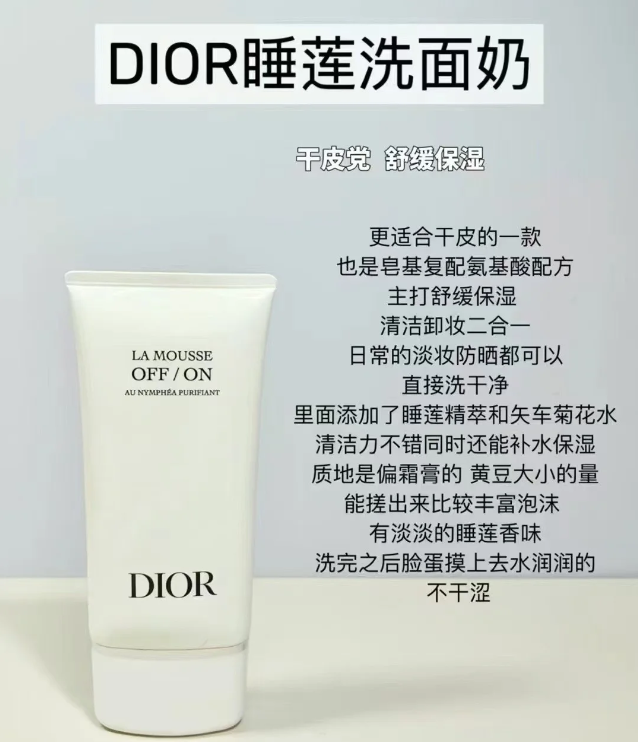 迪奥睡莲洁面乳150ml