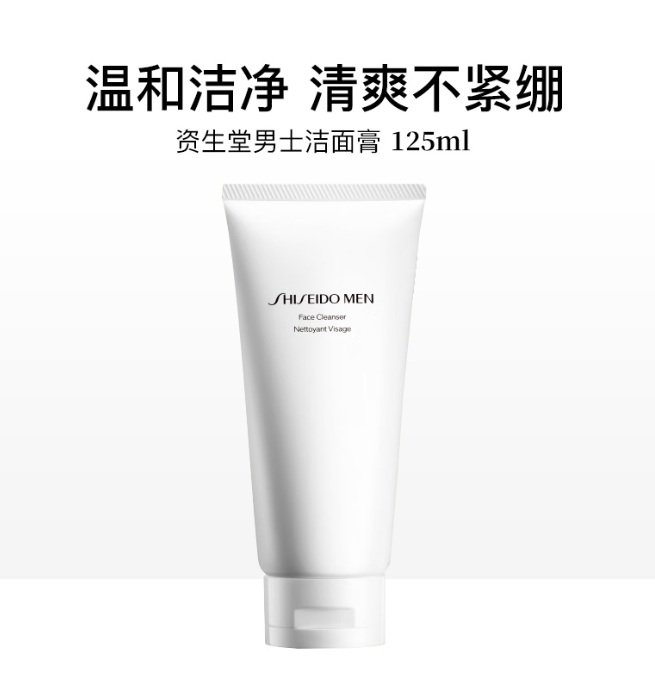 资生堂男士洁面125ml