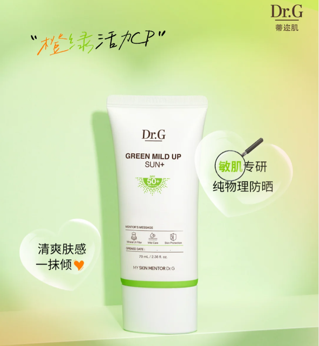 DR.G柔润修护防晒霜70ml（绿色）