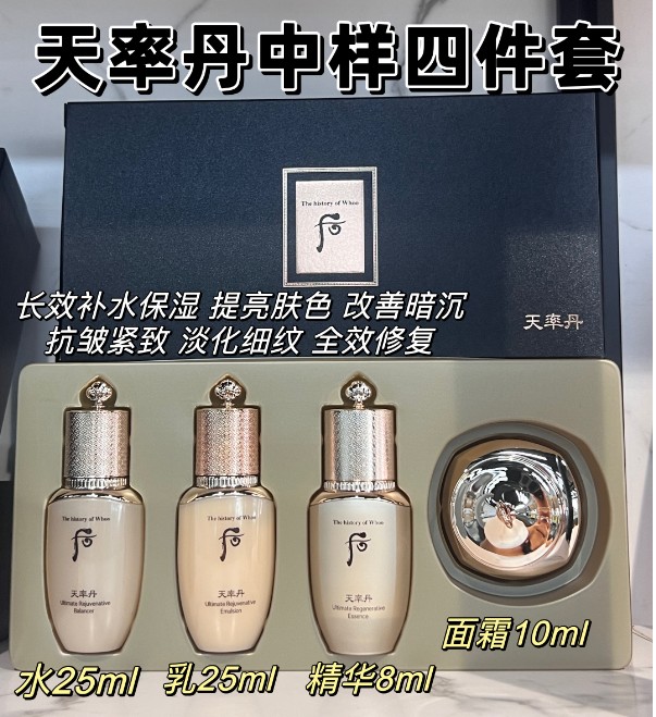 后天率丹中样四件套