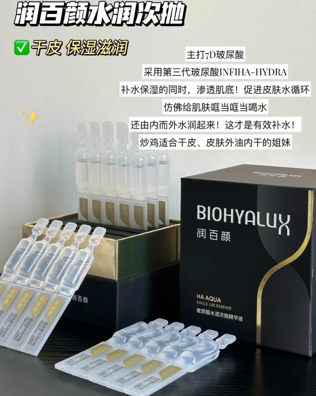 润百颜玻尿酸水润次抛精华液30支