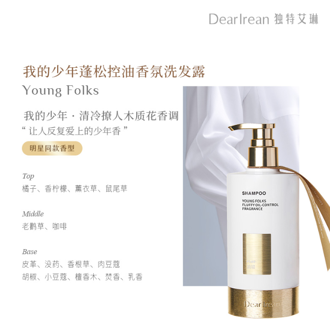 独特艾琳我的少年蓬松控油香氛洗发露350g