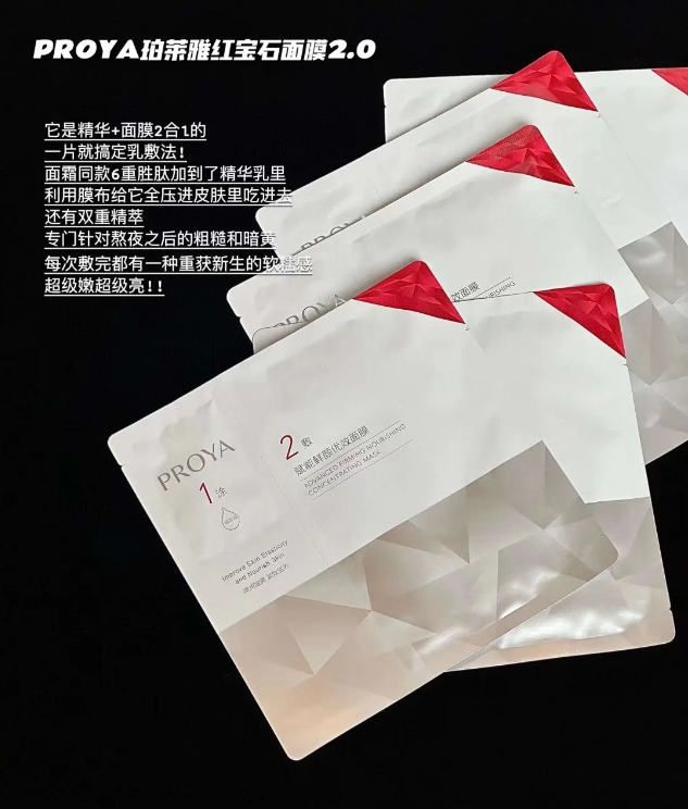 珀莱雅红宝石面膜单片2.0