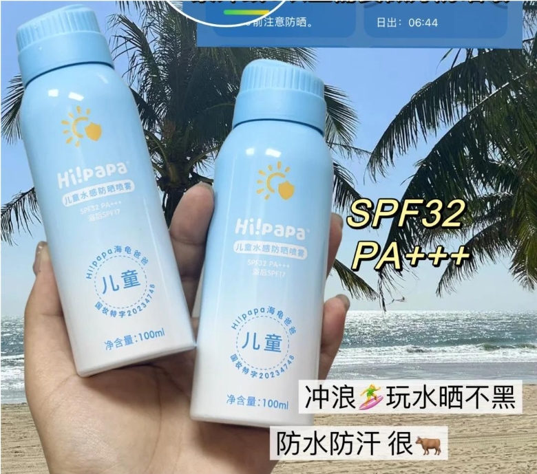 海龟爸爸水晶防晒喷雾 120ml