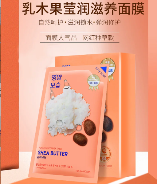 惑丽客乳木果盈润滋养面膜 23ml*10