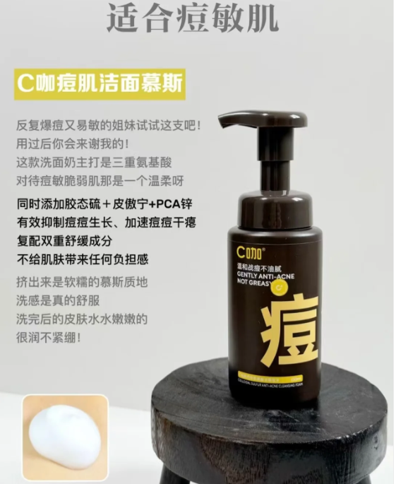 C咖胶肽硫氨基酸洁面泡沫(痘)