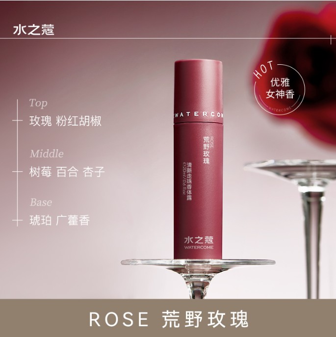 水之蔻清新走珠香体露荒野玫瑰20ml