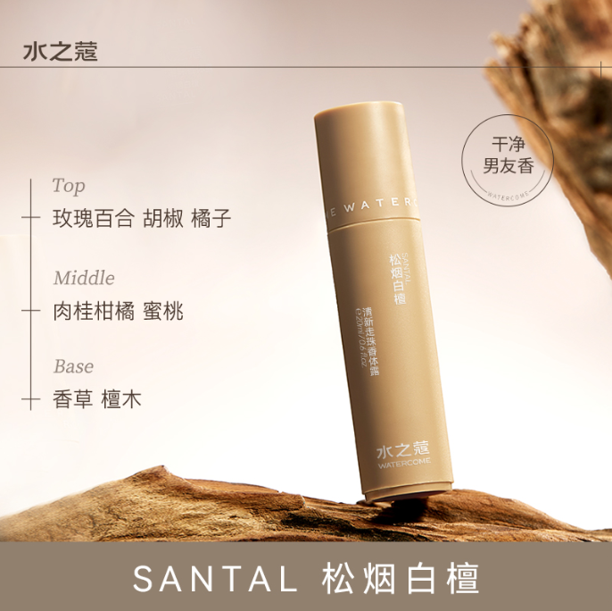 水之蔻清新走珠香体露松烟白檀20ml