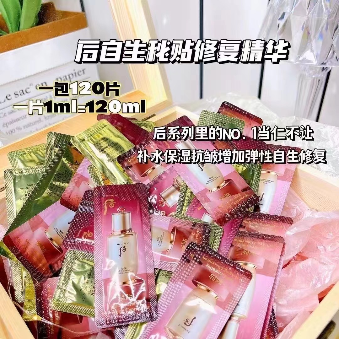 后再生秘贴精华小样 红色1ml&times;120片