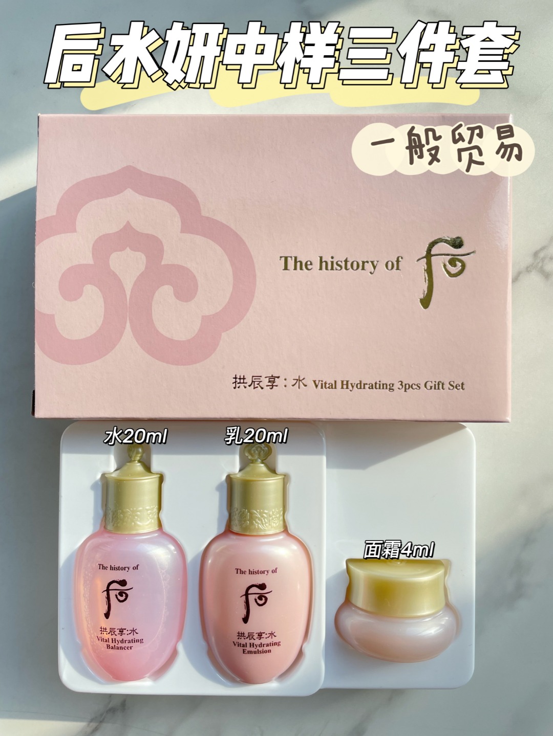 后水妍中样三件套（贸易）