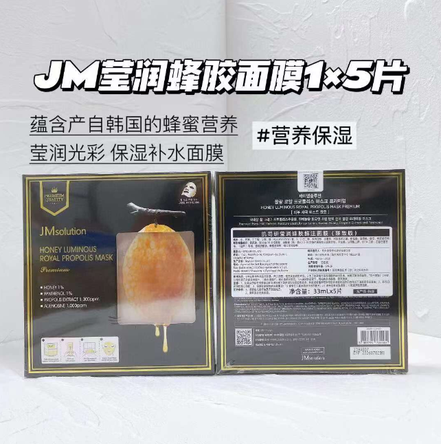 JM肌司研蜂蜜加强版（5片装）双仓
