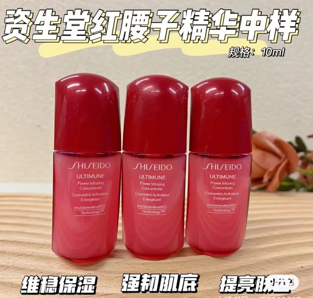69.9包邮 资生堂红腰子精华中样10ml✖️3