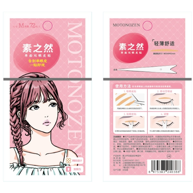 素之然双眼皮贴 单面M
