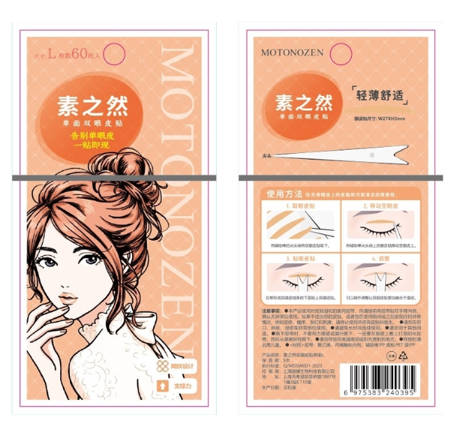 素之然双眼皮贴 单面L