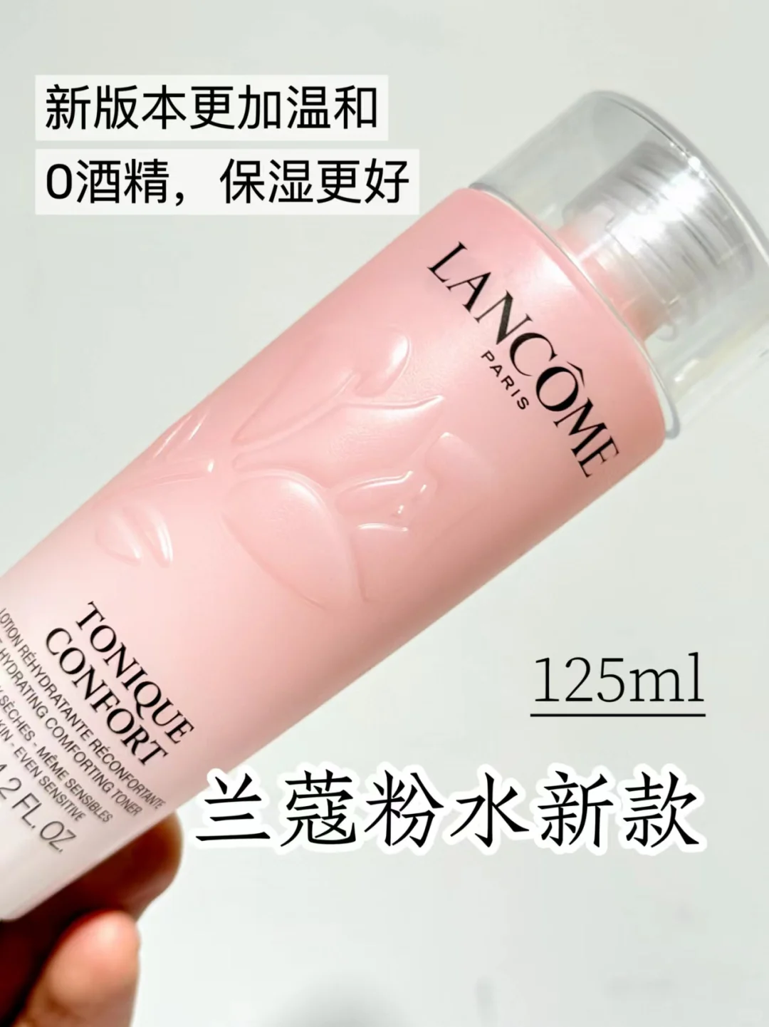 兰蔻大粉水中样 125ml（新款）