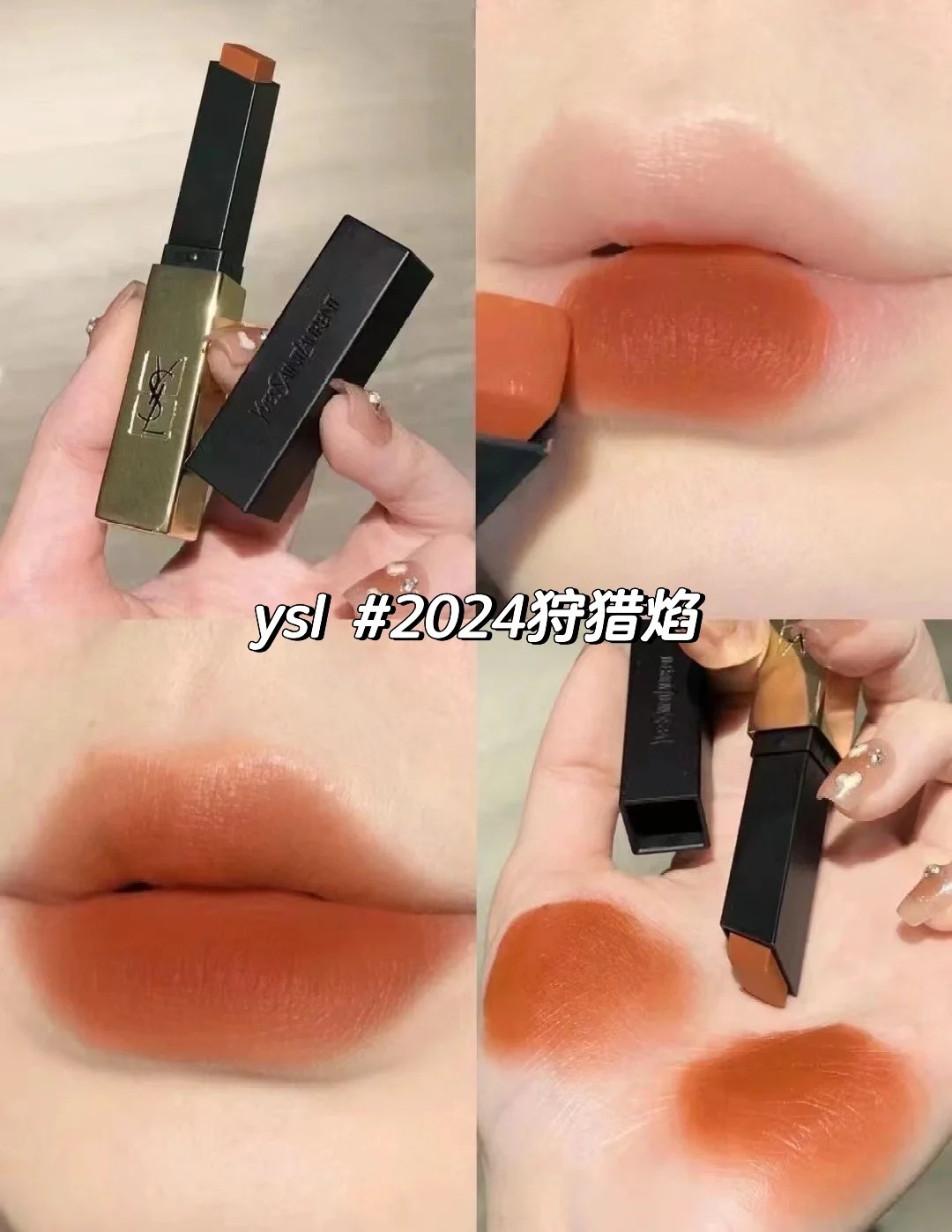 圣罗兰小金条2024