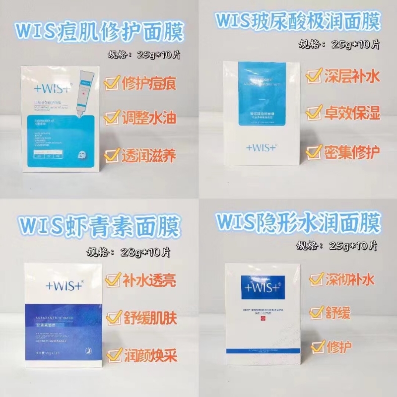 WIS玻尿酸极润面膜10p