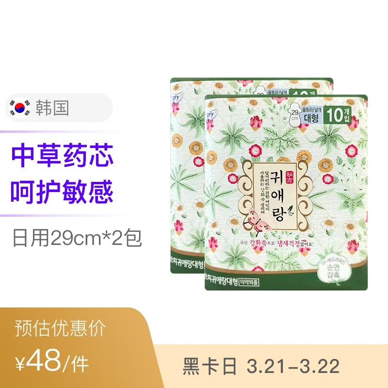 贵艾朗舒柔贴身卫生巾29cm*10