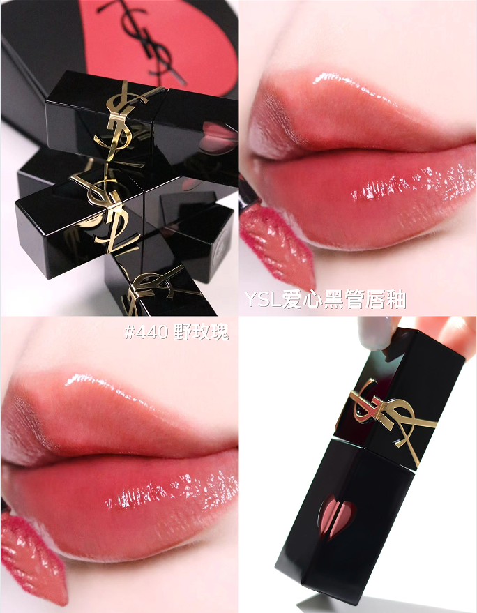 圣罗兰黑管唇釉440爱心款
