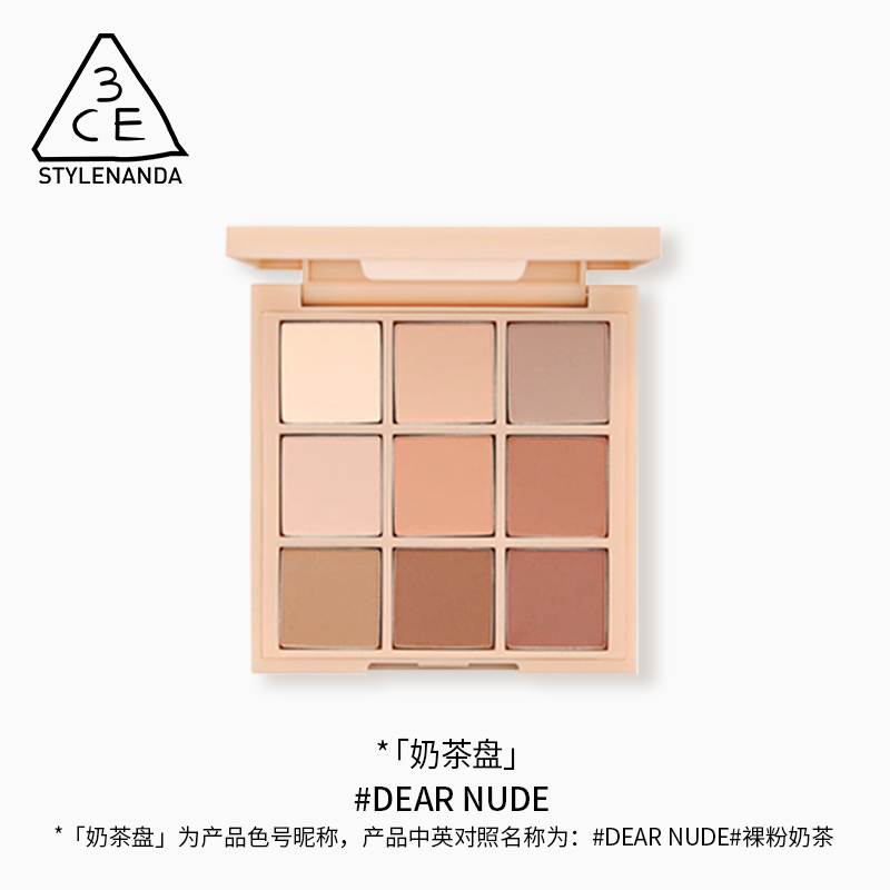 3CE九色眼影 裸粉奶茶色 DEAR NUDE