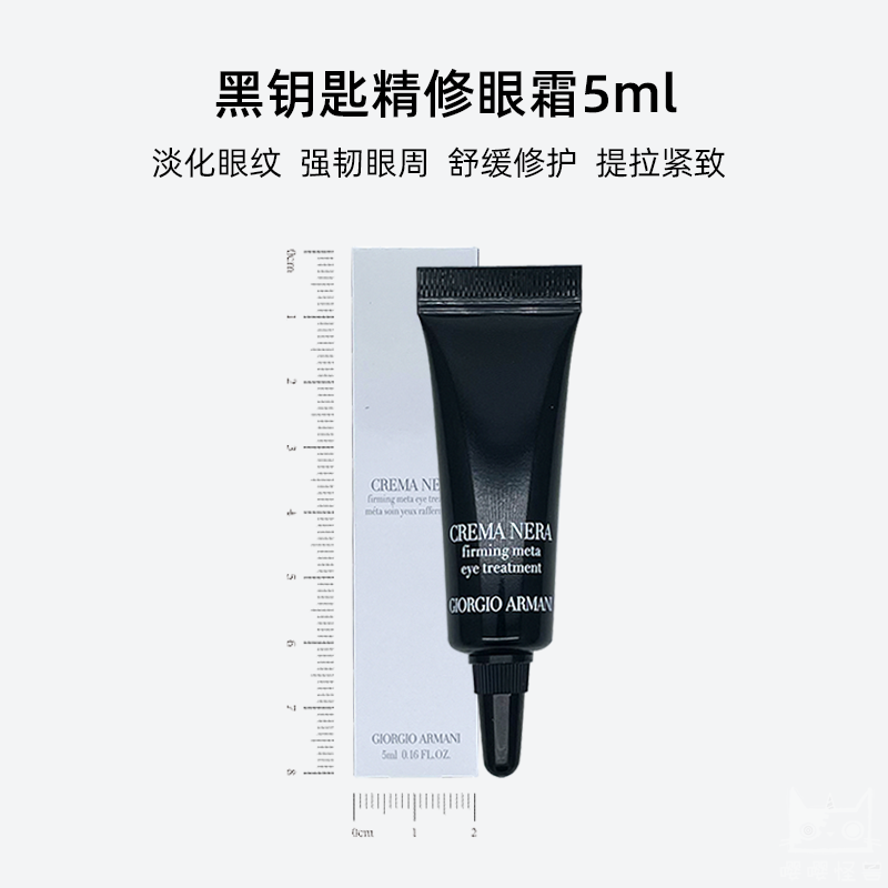 【女神节】阿玛尼黑钥匙紧致眼霜中样5ml