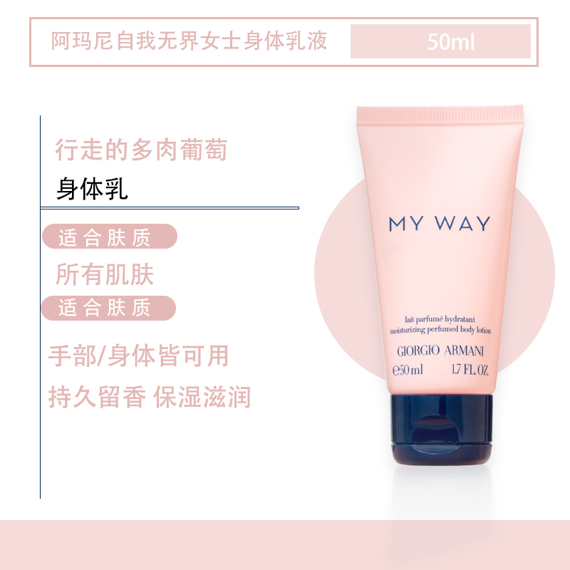 【女神节】阿玛尼自我无界身体乳中样50ml