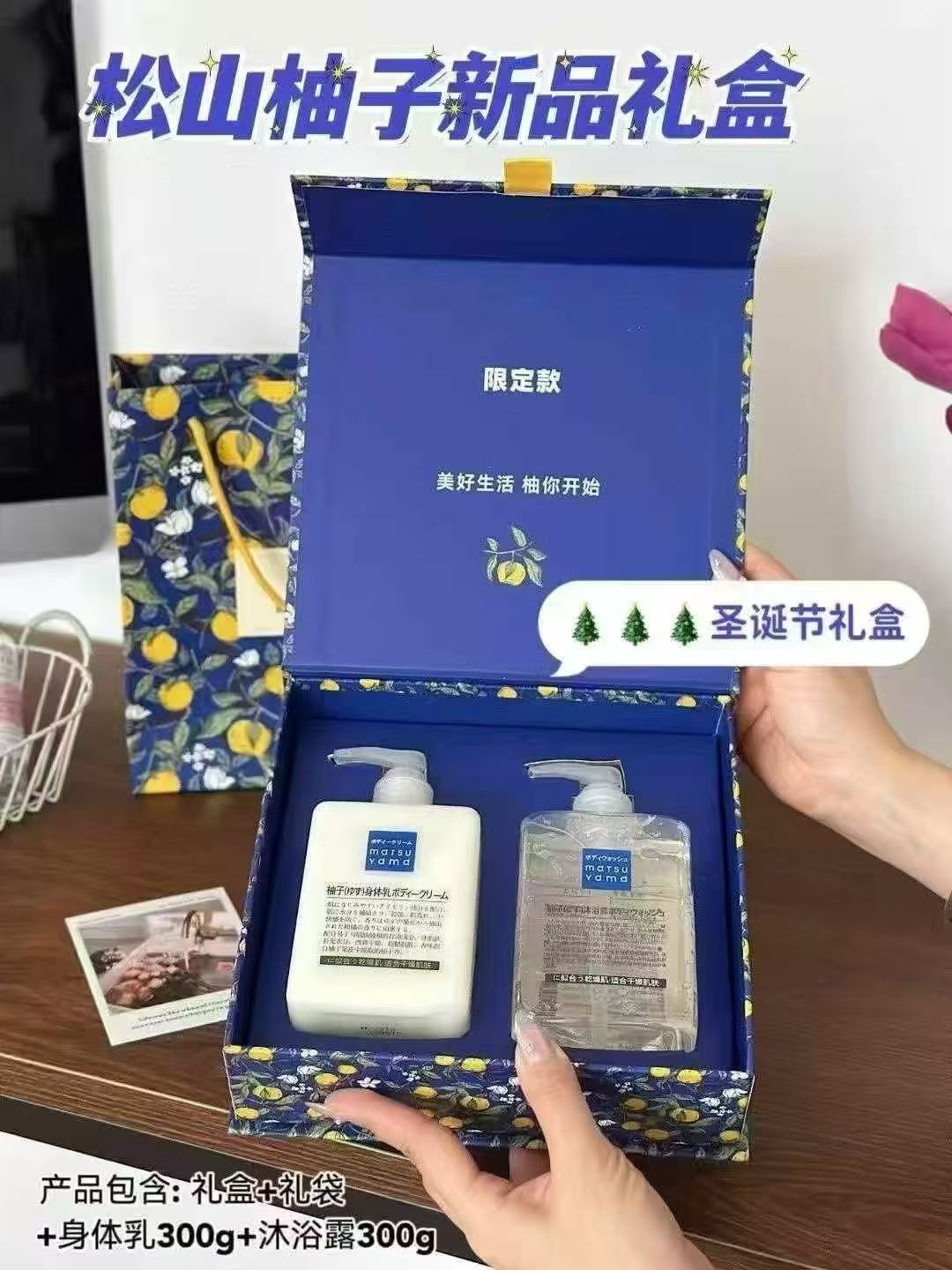 【女神节】松山柚子身体乳+沐浴露礼盒