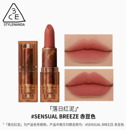 【女神节】3CE口红透明琥珀SENSUAL BREEZE