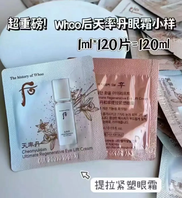 后天率丹眼霜小样女神节特惠