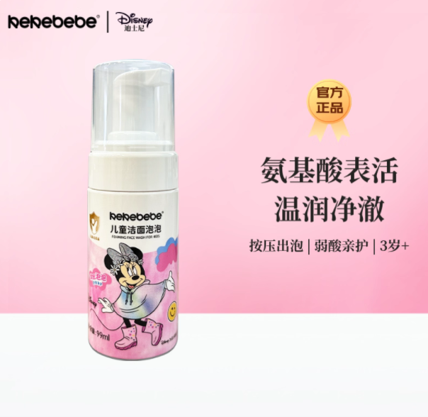 【女神节】迪士尼kekebebe儿童洁面泡泡99ml