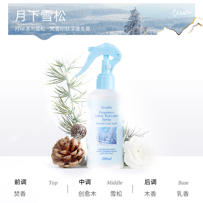 【女神节】芝芙莲香氛喷雾-月下雪松200ML
