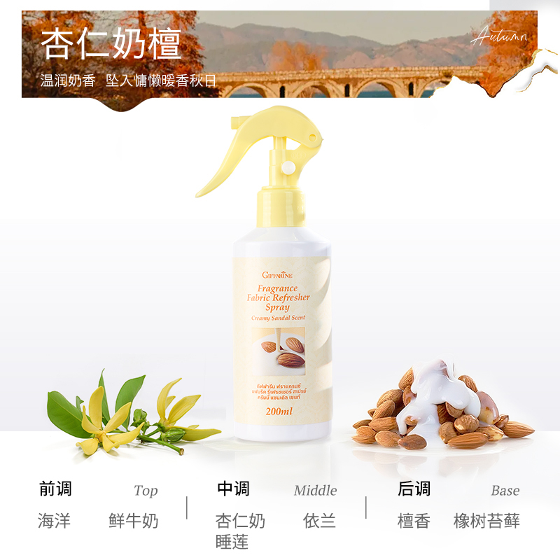 芝芙莲香氛喷雾-杏仁奶檀200ML