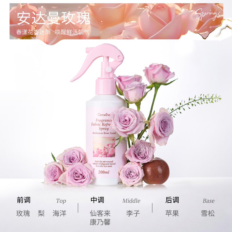 【女神节】芝芙莲香氛喷雾-安达曼玫瑰200ML