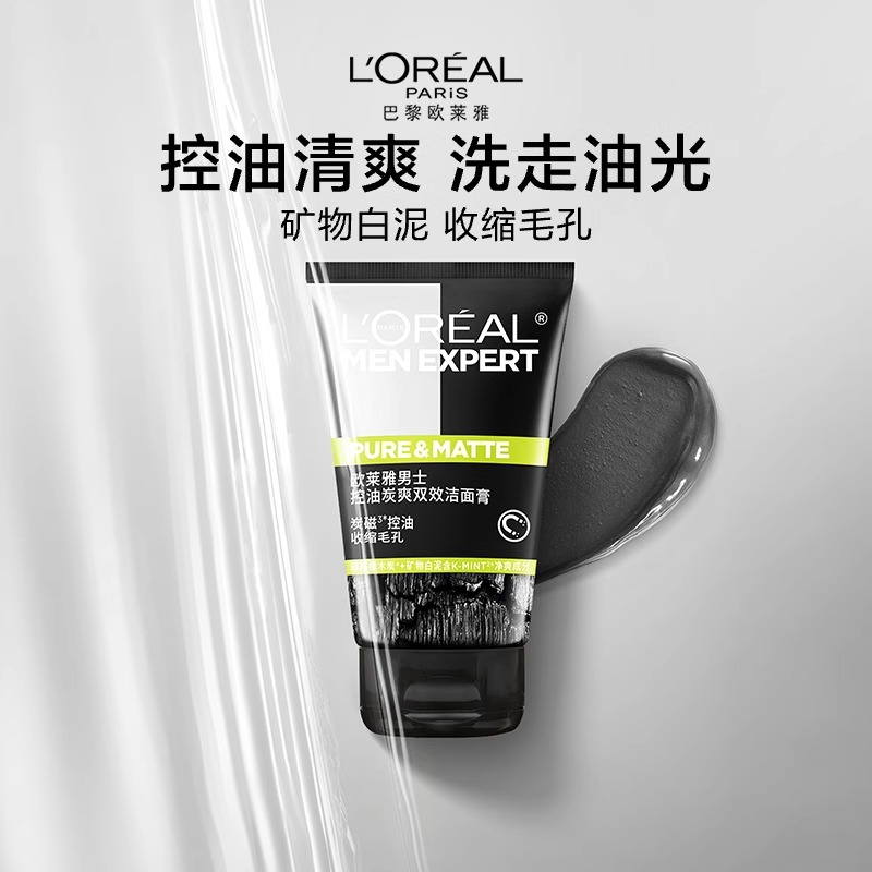 【女神节】欧莱雅男士控油炭爽双效洁面膏100ML