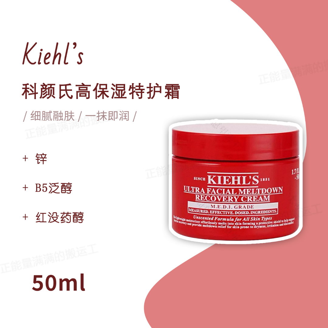 【女神节】科颜氏急救修护霜50ML（灭火霜）