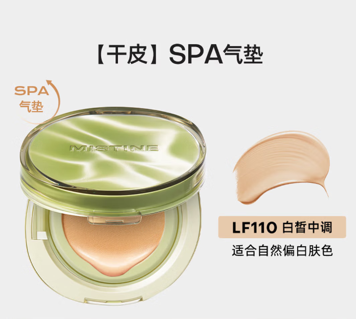 蜜丝婷柔光精华气垫粉霜LF110