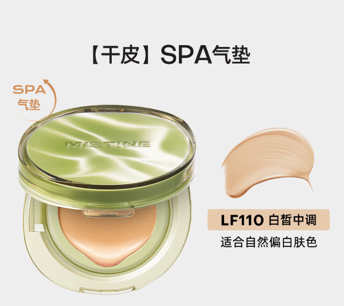 【女神节】蜜丝婷柔光精华气垫粉霜 LF100（暹罗绿2.0）