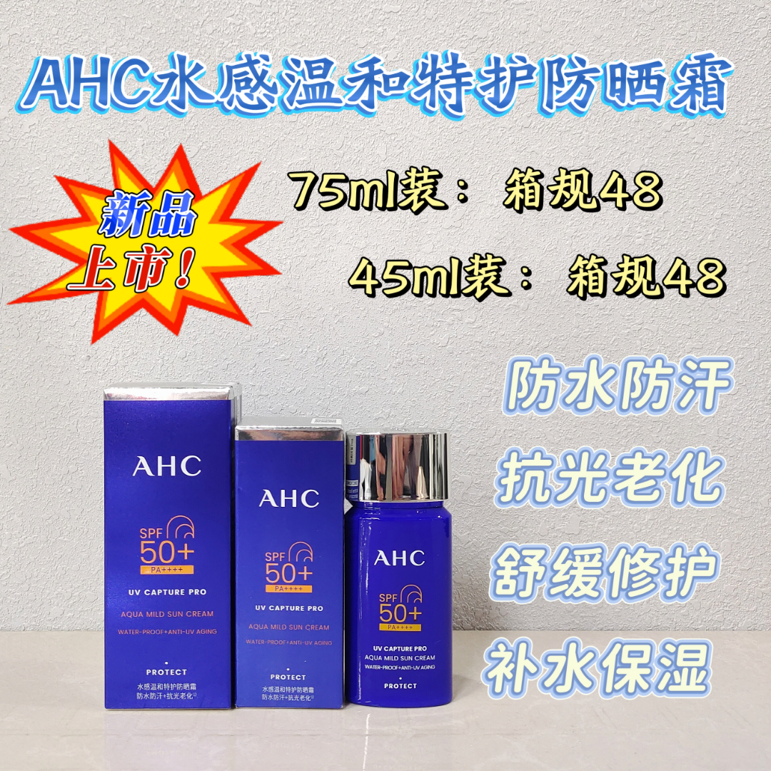【女神节】AHC水感温和特护防晒霜75ml