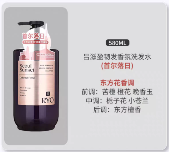 【女神节】吕香氛洗发水首尔落日香580ML