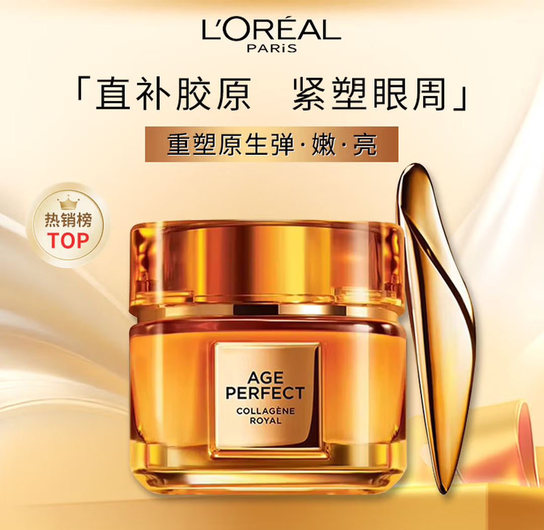 【女神节】欧莱雅小蜜罐眼霜20ML