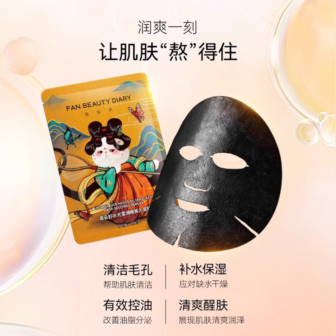 范冰冰睡美人面膜5片装