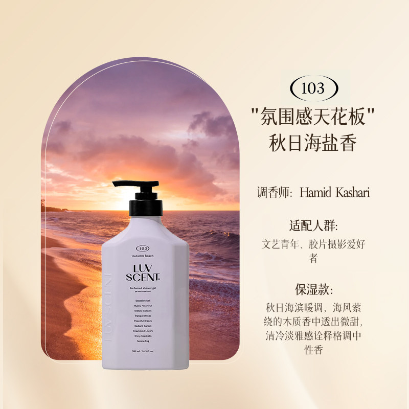 【女神节】爱敬洛森朵沐浴露 海盐与白麝香 500ml