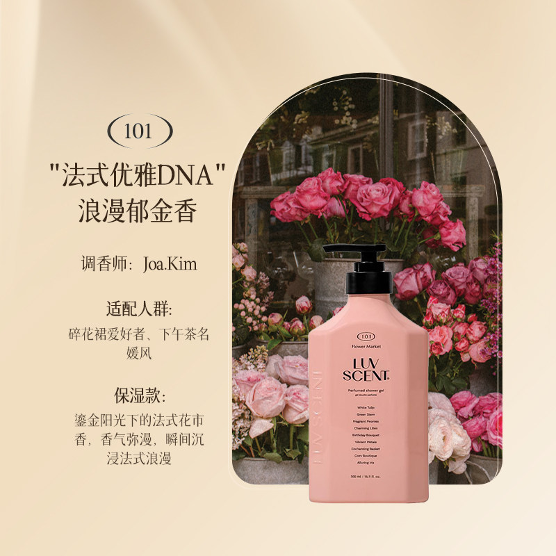 【女神节】爱敬洛森朵沐浴露 郁金香500ml