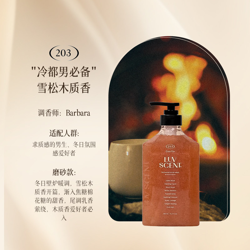 爱敬洛森朵磨砂沐浴露 雪松木香 500ml