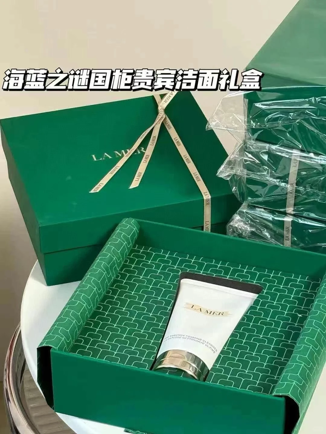 【女神节】海蓝之谜洁面套盒 专柜